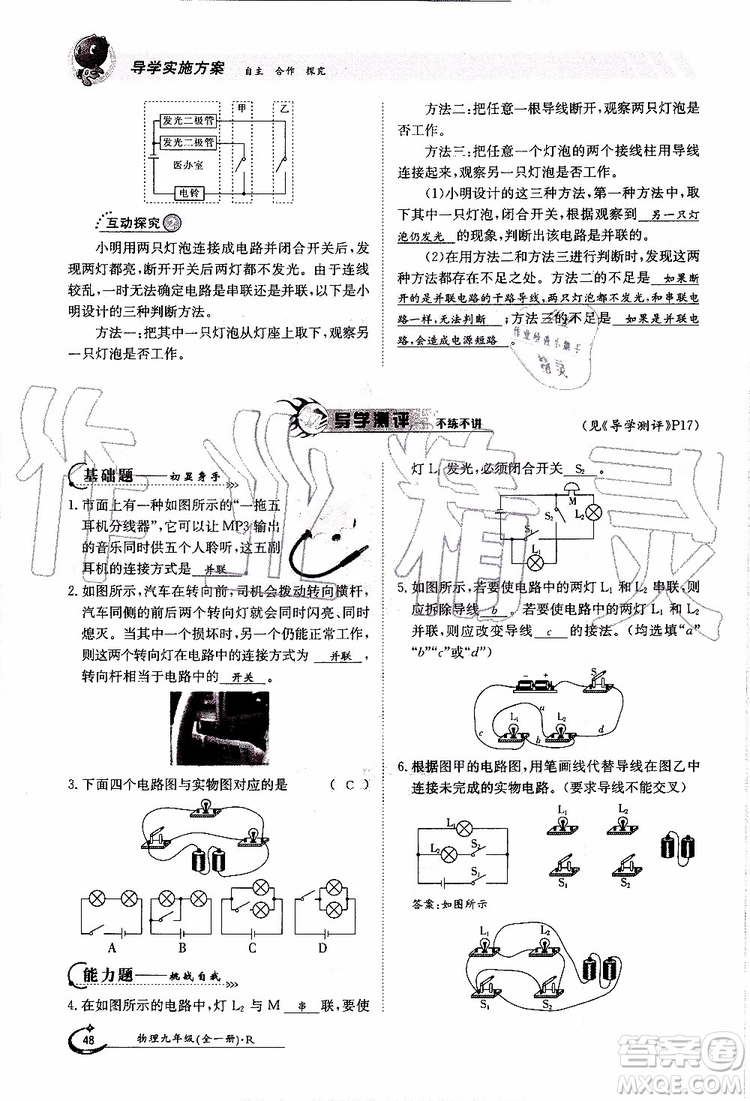 金太陽(yáng)教育2019年金太陽(yáng)導(dǎo)學(xué)案物理九年級(jí)全一冊(cè)創(chuàng)新版參考答案