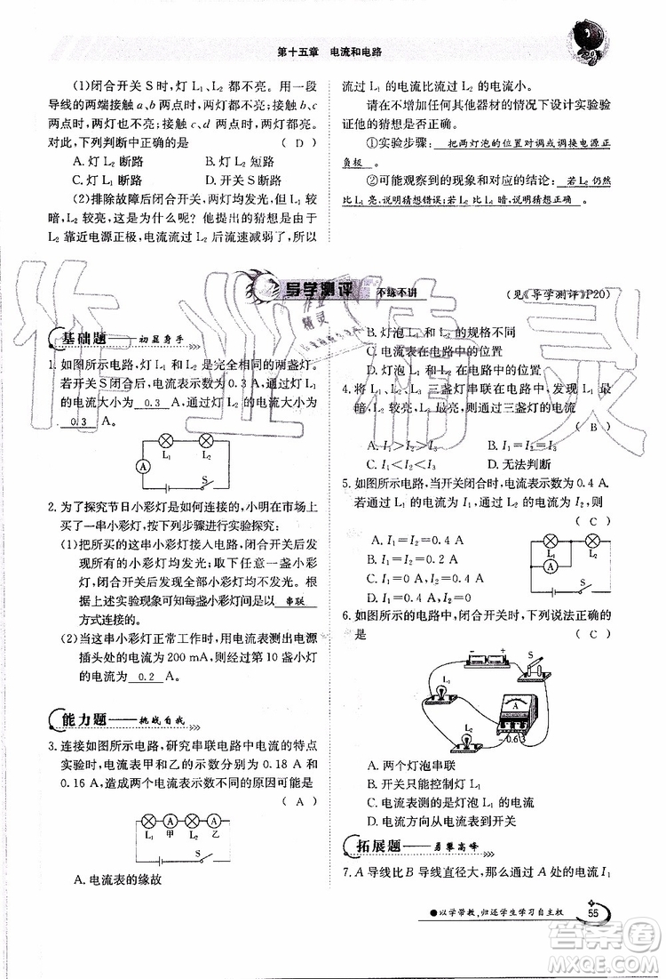 金太陽(yáng)教育2019年金太陽(yáng)導(dǎo)學(xué)案物理九年級(jí)全一冊(cè)創(chuàng)新版參考答案