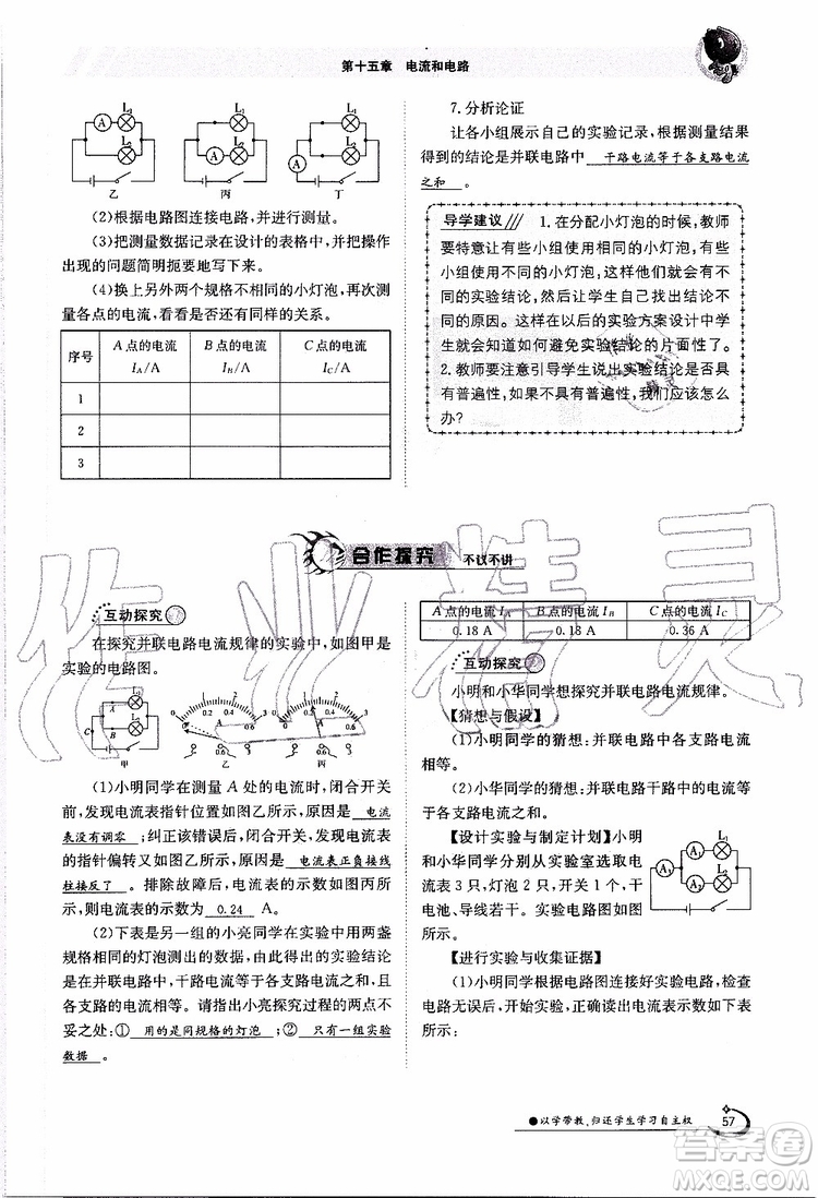 金太陽(yáng)教育2019年金太陽(yáng)導(dǎo)學(xué)案物理九年級(jí)全一冊(cè)創(chuàng)新版參考答案