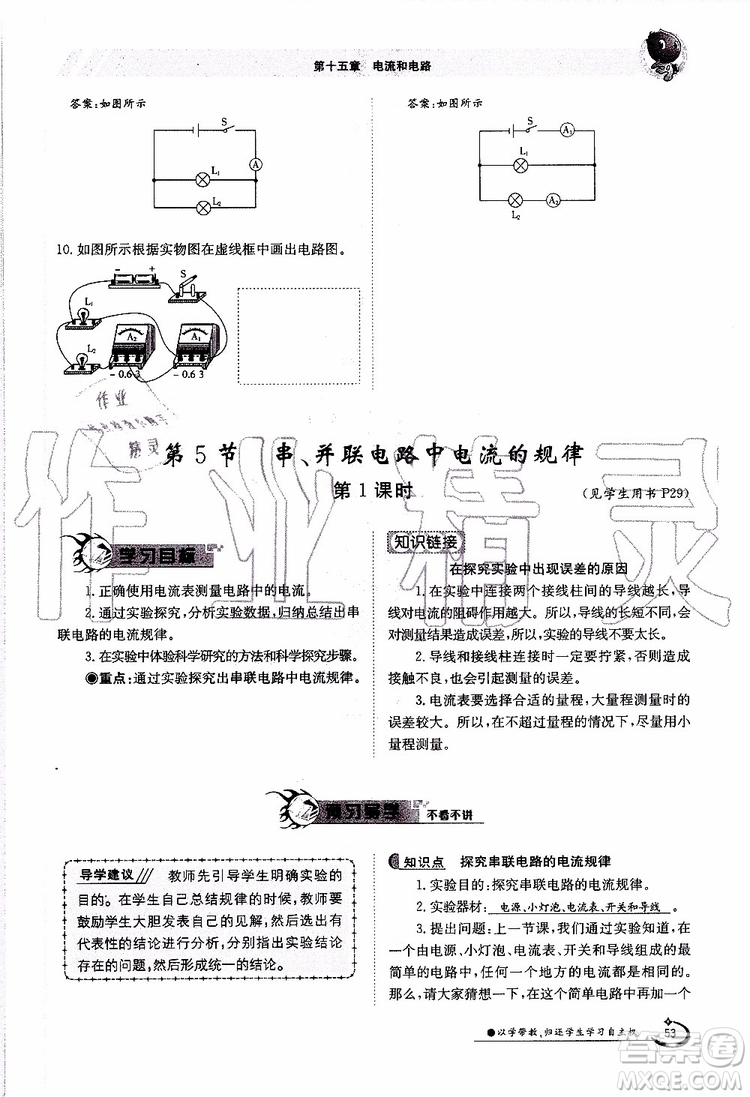 金太陽(yáng)教育2019年金太陽(yáng)導(dǎo)學(xué)案物理九年級(jí)全一冊(cè)創(chuàng)新版參考答案