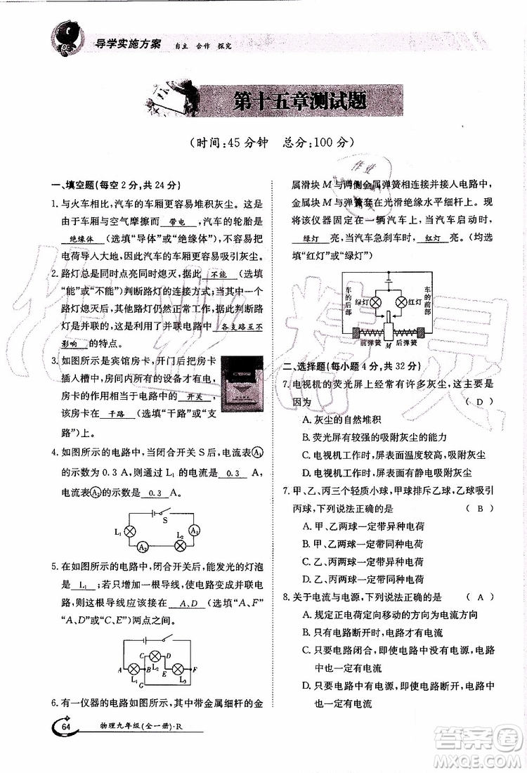 金太陽(yáng)教育2019年金太陽(yáng)導(dǎo)學(xué)案物理九年級(jí)全一冊(cè)創(chuàng)新版參考答案