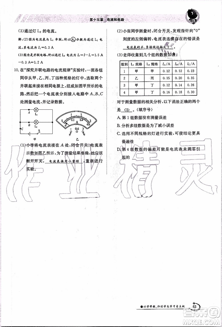 金太陽(yáng)教育2019年金太陽(yáng)導(dǎo)學(xué)案物理九年級(jí)全一冊(cè)創(chuàng)新版參考答案