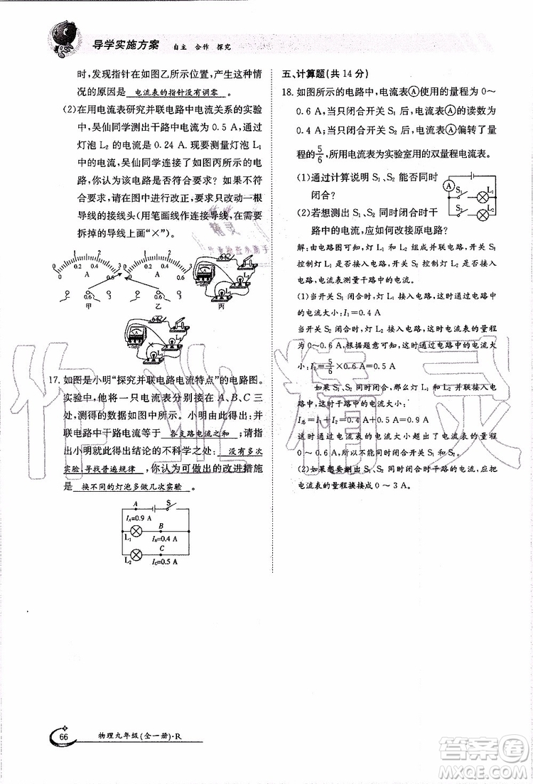 金太陽(yáng)教育2019年金太陽(yáng)導(dǎo)學(xué)案物理九年級(jí)全一冊(cè)創(chuàng)新版參考答案