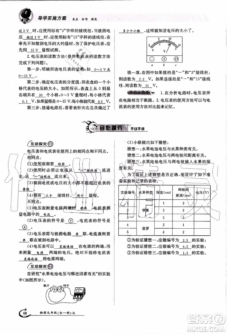 金太陽(yáng)教育2019年金太陽(yáng)導(dǎo)學(xué)案物理九年級(jí)全一冊(cè)創(chuàng)新版參考答案