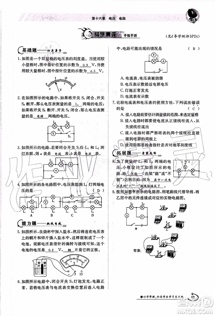 金太陽(yáng)教育2019年金太陽(yáng)導(dǎo)學(xué)案物理九年級(jí)全一冊(cè)創(chuàng)新版參考答案