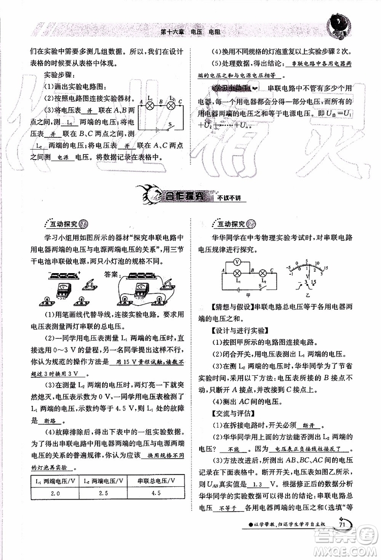 金太陽(yáng)教育2019年金太陽(yáng)導(dǎo)學(xué)案物理九年級(jí)全一冊(cè)創(chuàng)新版參考答案