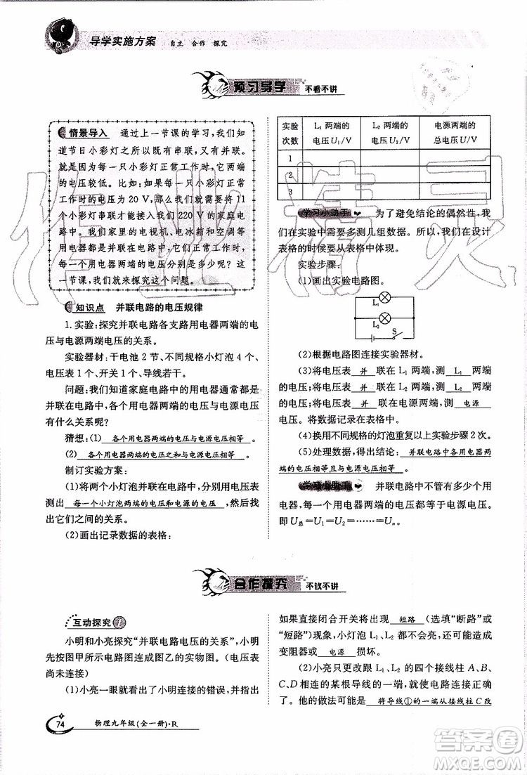 金太陽(yáng)教育2019年金太陽(yáng)導(dǎo)學(xué)案物理九年級(jí)全一冊(cè)創(chuàng)新版參考答案