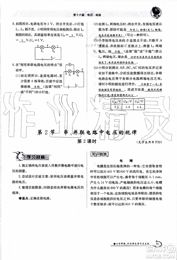 金太陽(yáng)教育2019年金太陽(yáng)導(dǎo)學(xué)案物理九年級(jí)全一冊(cè)創(chuàng)新版參考答案