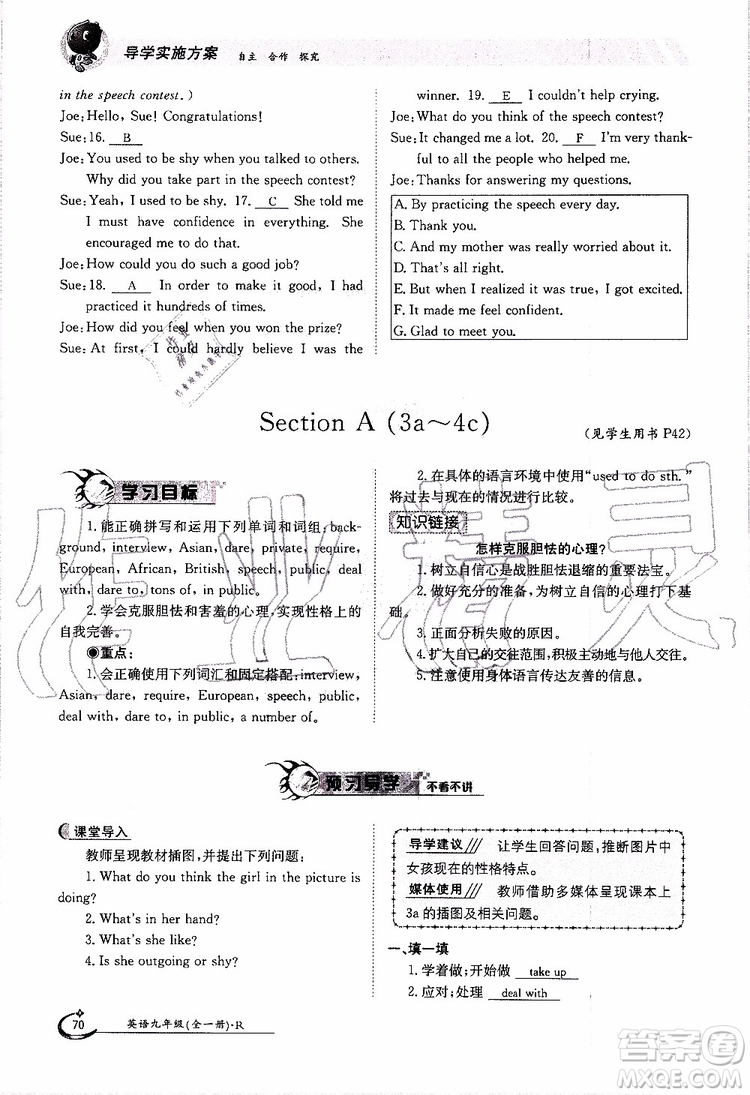 金太陽教育2019年金太陽導(dǎo)學(xué)案英語九年級全一冊創(chuàng)新版參考答案