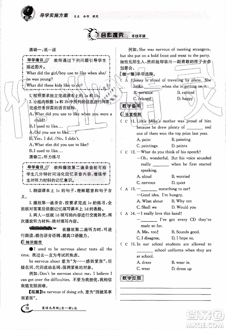 金太陽教育2019年金太陽導(dǎo)學(xué)案英語九年級全一冊創(chuàng)新版參考答案