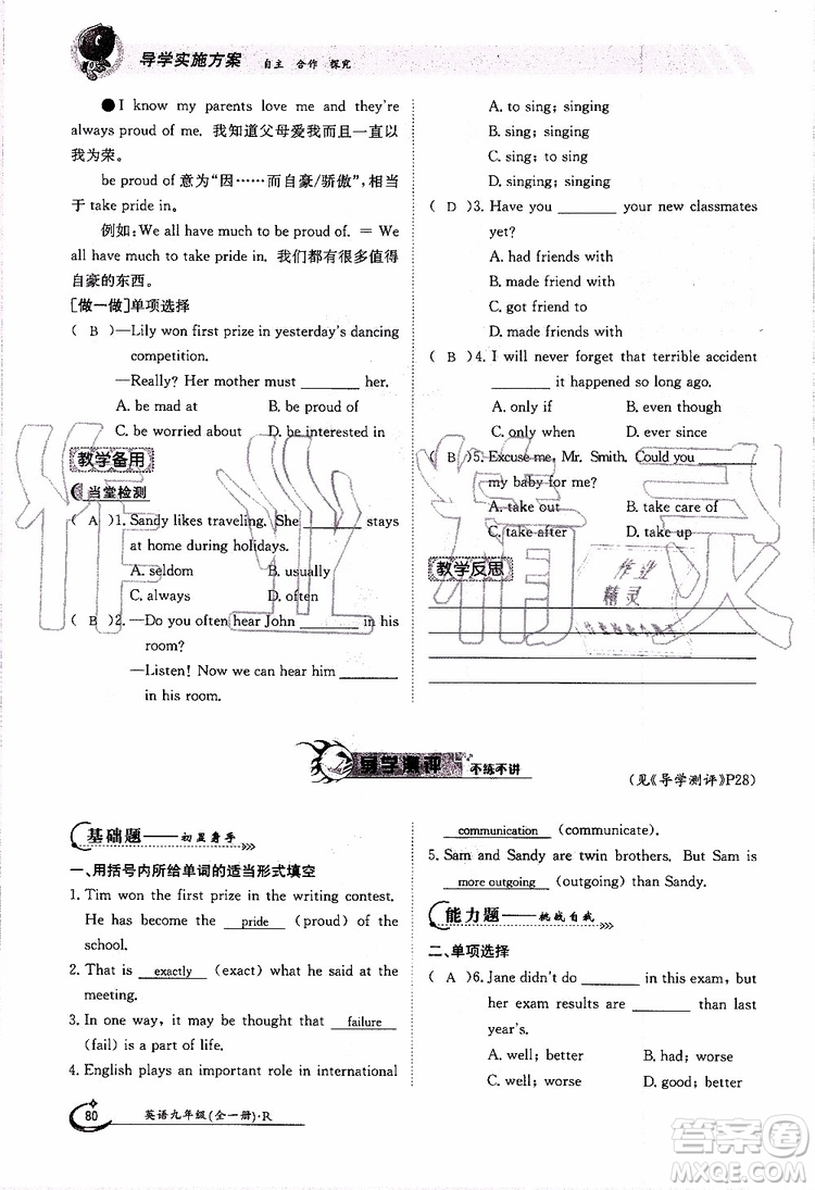 金太陽教育2019年金太陽導(dǎo)學(xué)案英語九年級全一冊創(chuàng)新版參考答案