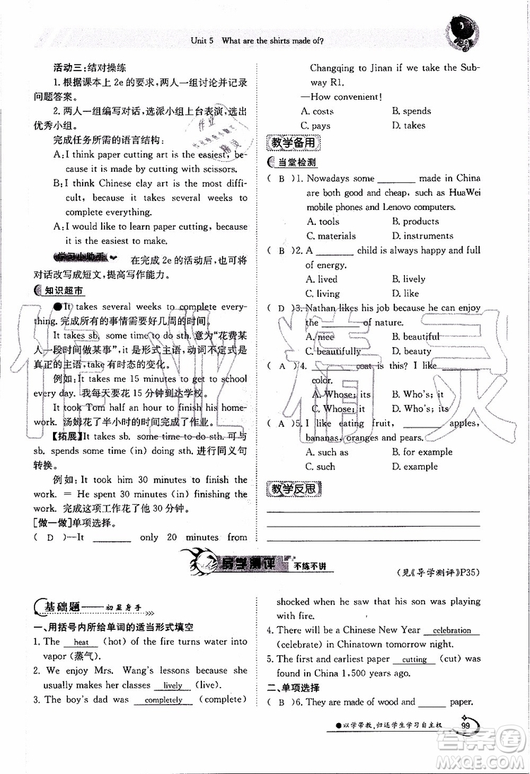 金太陽教育2019年金太陽導(dǎo)學(xué)案英語九年級全一冊創(chuàng)新版參考答案