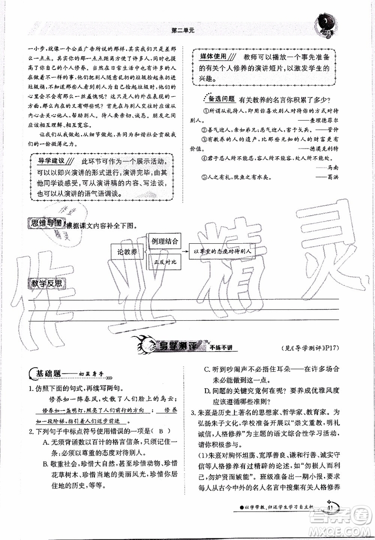 金太陽(yáng)教育2019年金太陽(yáng)導(dǎo)學(xué)案語(yǔ)文九年級(jí)全一冊(cè)創(chuàng)新版參考答案