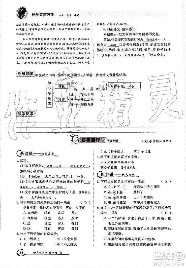 金太陽(yáng)教育2019年金太陽(yáng)導(dǎo)學(xué)案語(yǔ)文九年級(jí)全一冊(cè)創(chuàng)新版參考答案