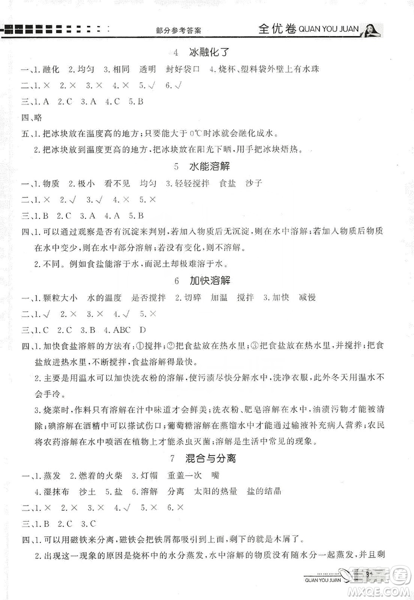 花山小狀元2019學習力提升達標科學三年級上冊教科版答案