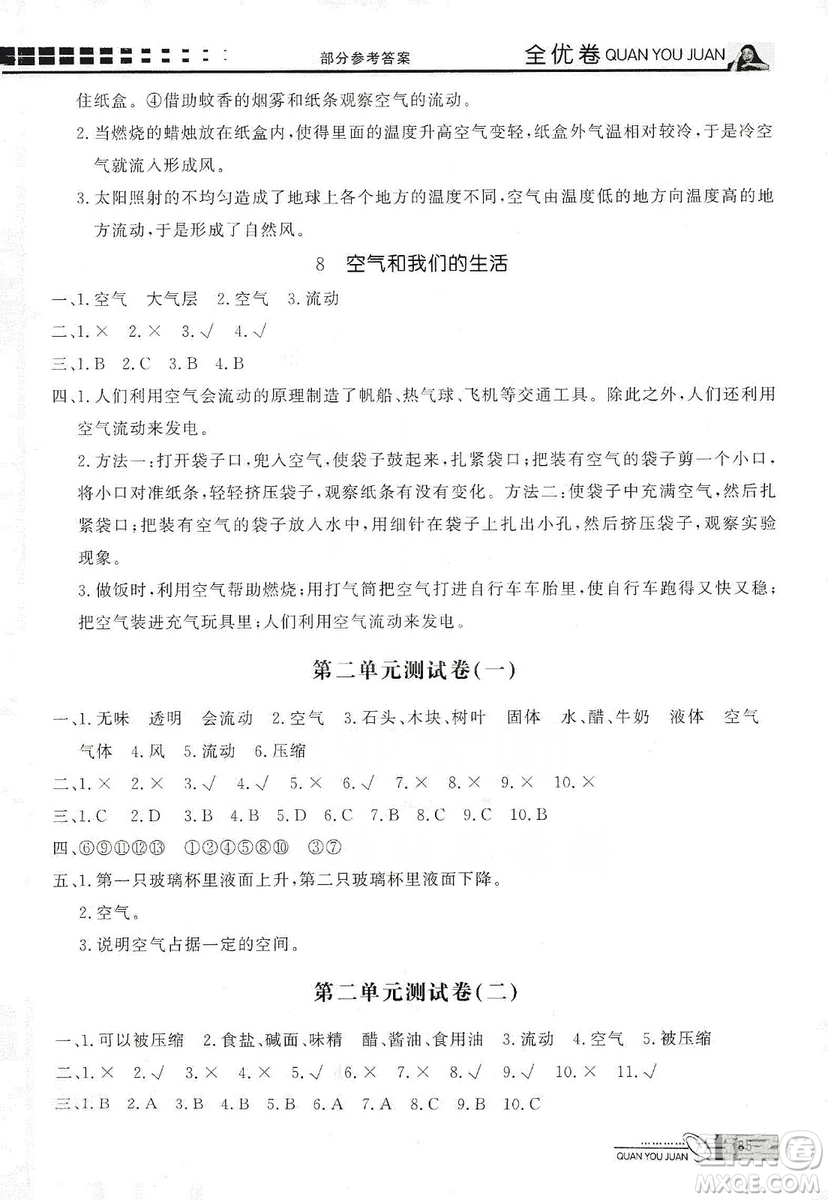 花山小狀元2019學習力提升達標科學三年級上冊教科版答案