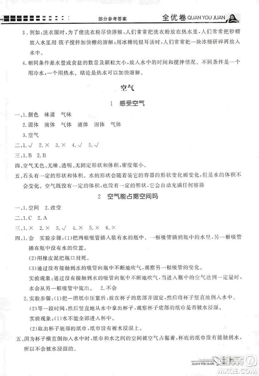 花山小狀元2019學習力提升達標科學三年級上冊教科版答案