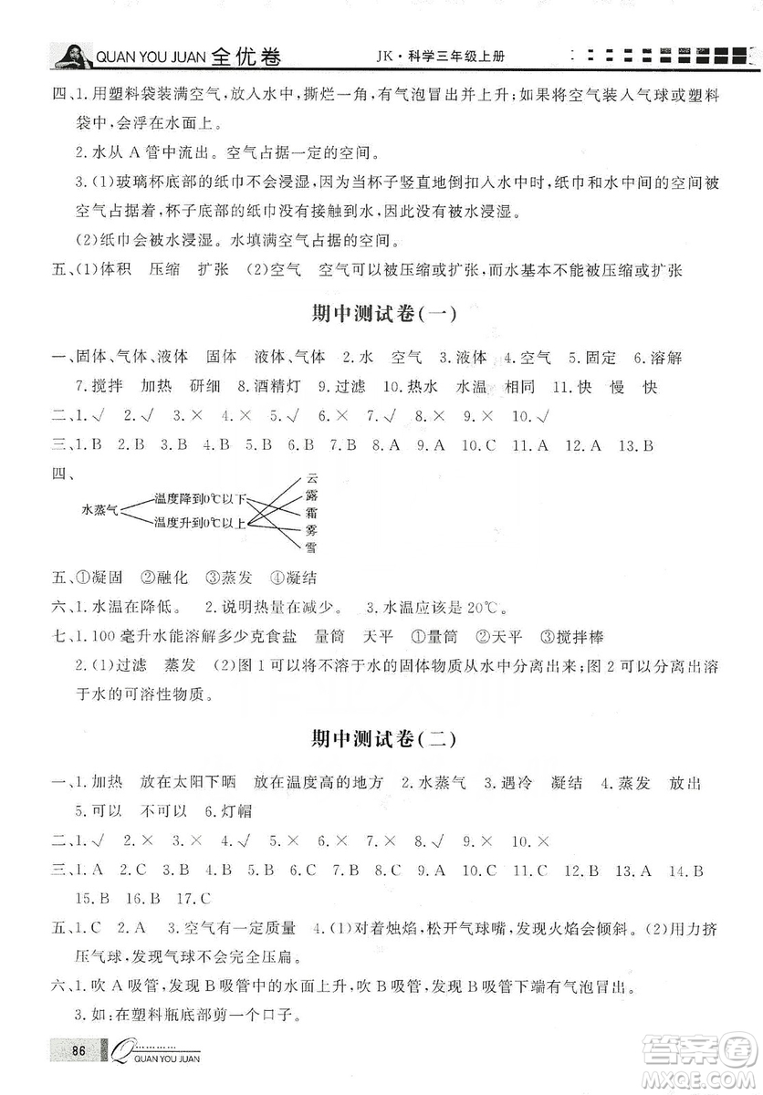 花山小狀元2019學習力提升達標科學三年級上冊教科版答案