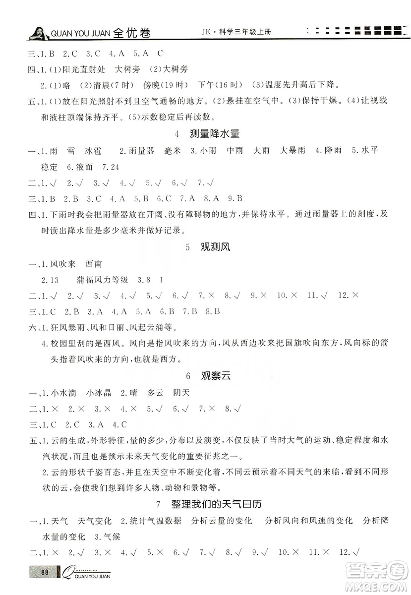 花山小狀元2019學習力提升達標科學三年級上冊教科版答案