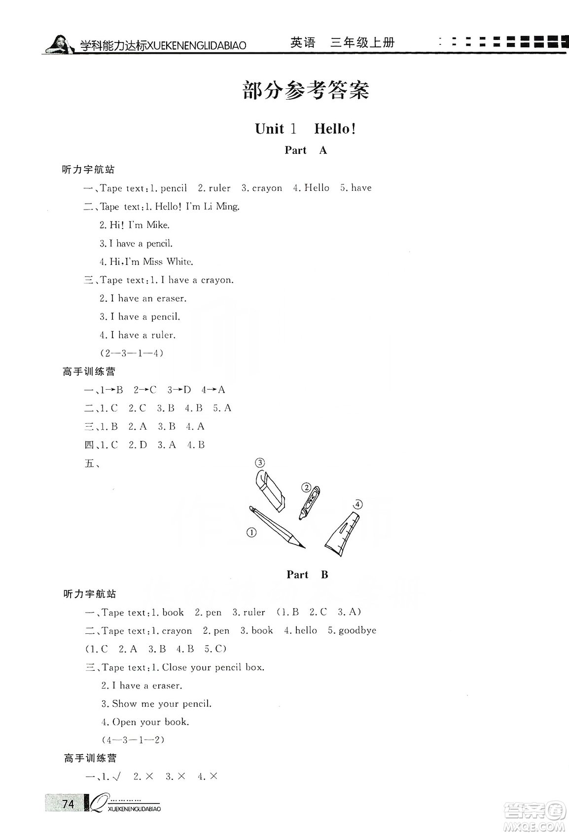 花山小狀元2019學習力提升達標英語三年級上冊人教PEP版答案