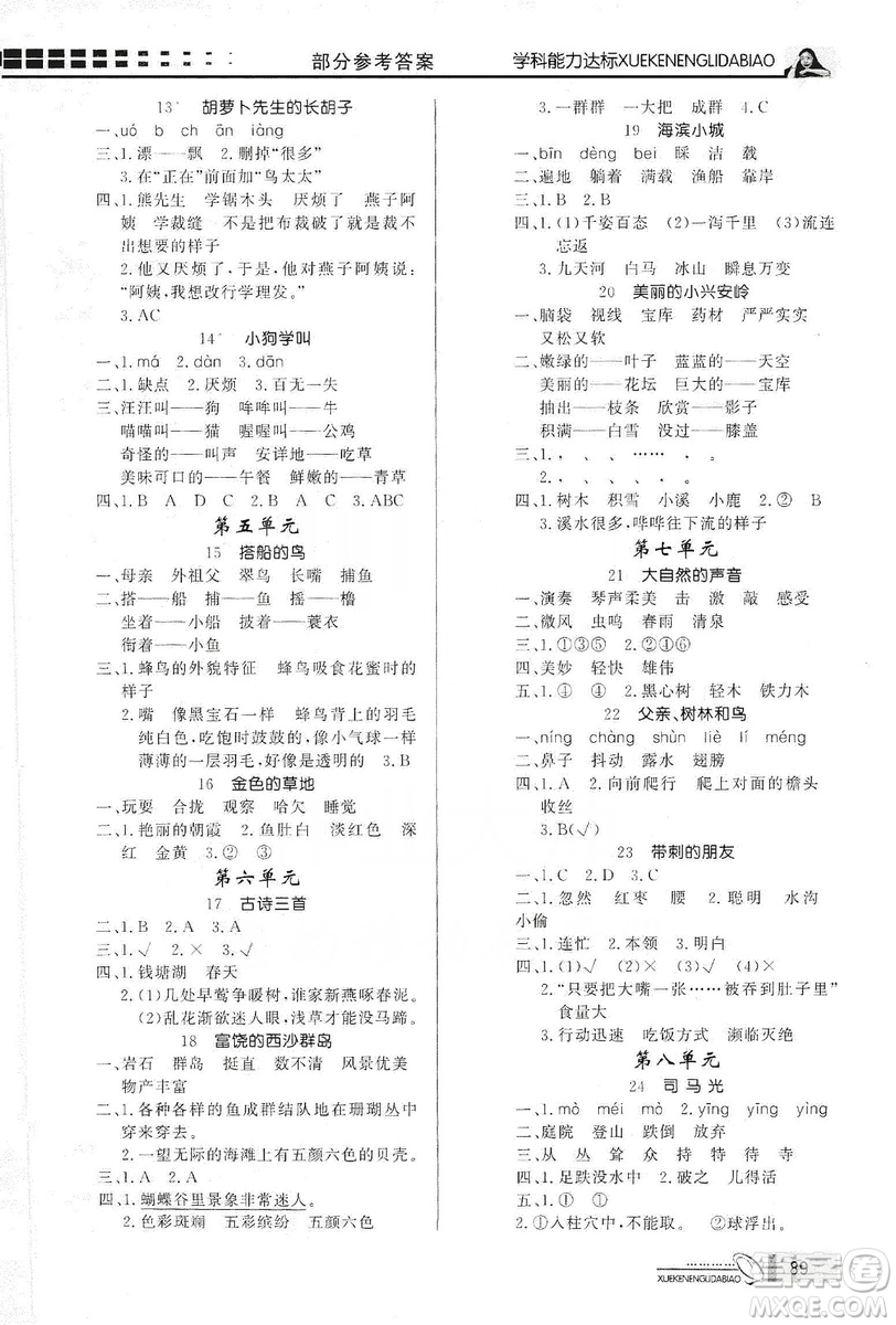 花山小狀元2019學(xué)習(xí)力提升達標三年級語文上冊人教版答案