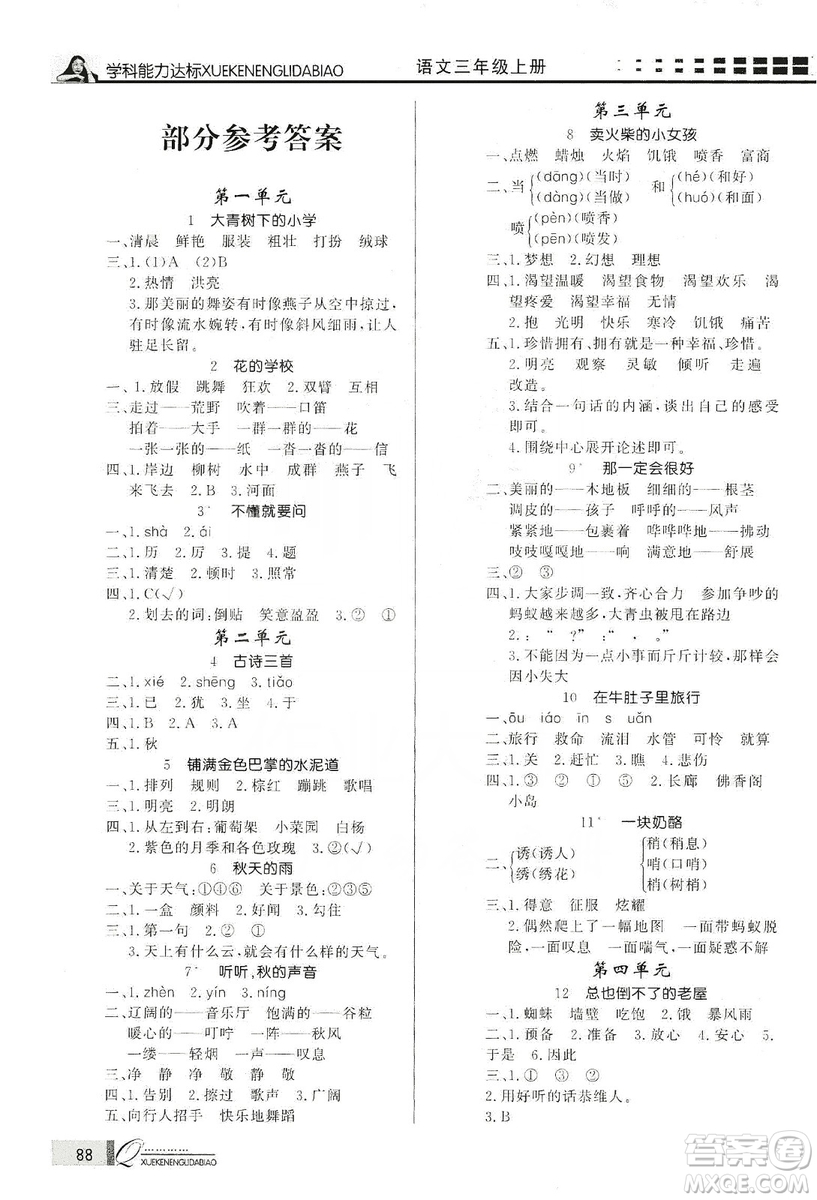 花山小狀元2019學(xué)習(xí)力提升達標三年級語文上冊人教版答案