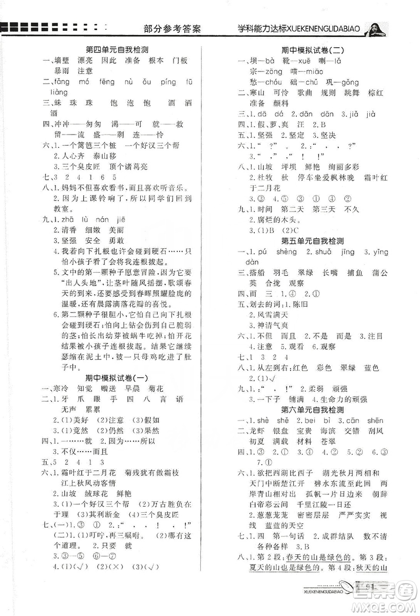 花山小狀元2019學(xué)習(xí)力提升達標三年級語文上冊人教版答案