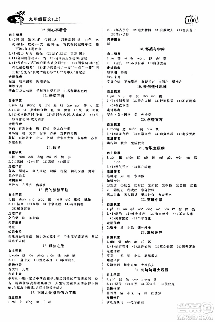 2019年351高效課堂導(dǎo)學案語文九年級上冊答案