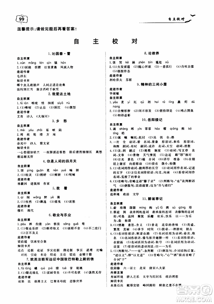 2019年351高效課堂導(dǎo)學案語文九年級上冊答案