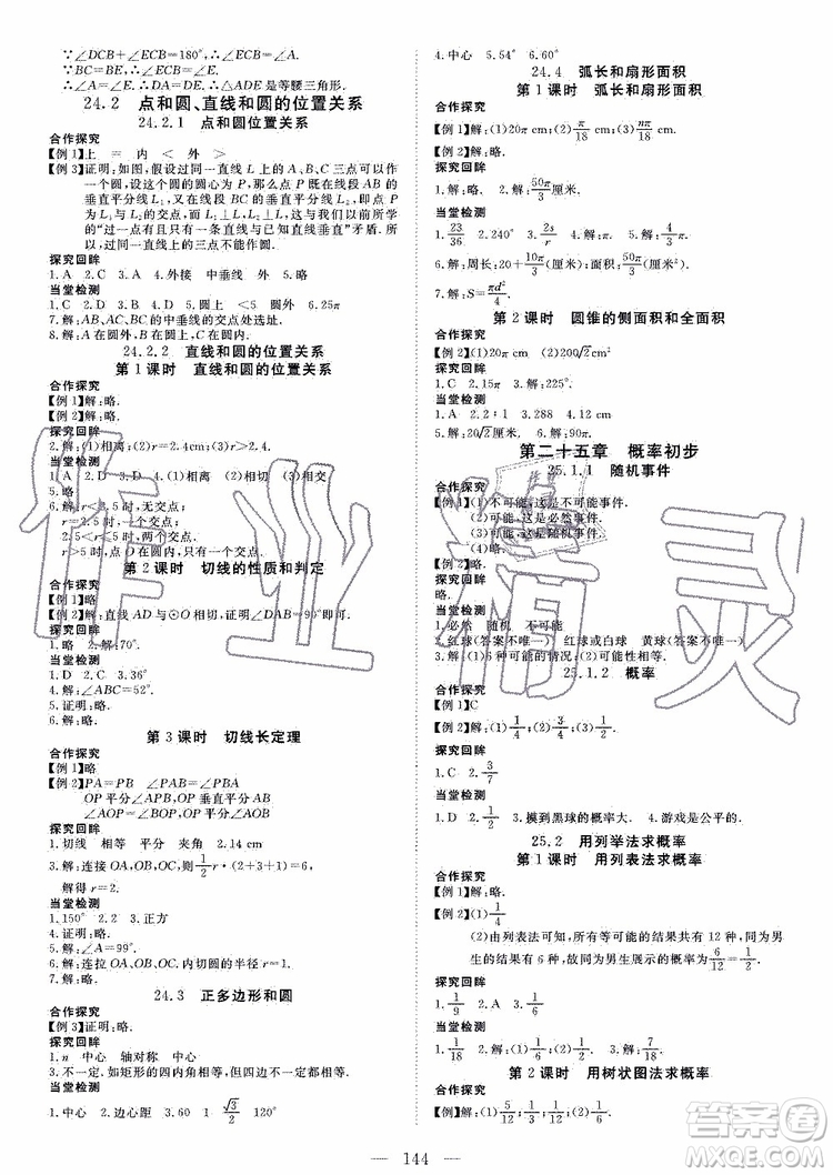 2019年351高效課堂導(dǎo)學(xué)案數(shù)學(xué)九年級上冊答案