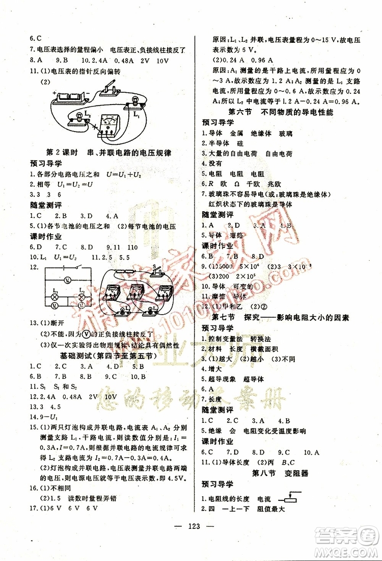 2019年351高效課堂導(dǎo)學(xué)案物理九年級上冊答案