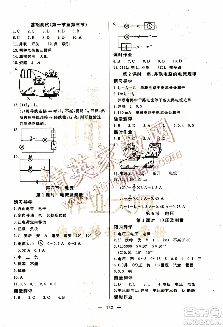 2019年351高效課堂導(dǎo)學(xué)案物理九年級上冊答案