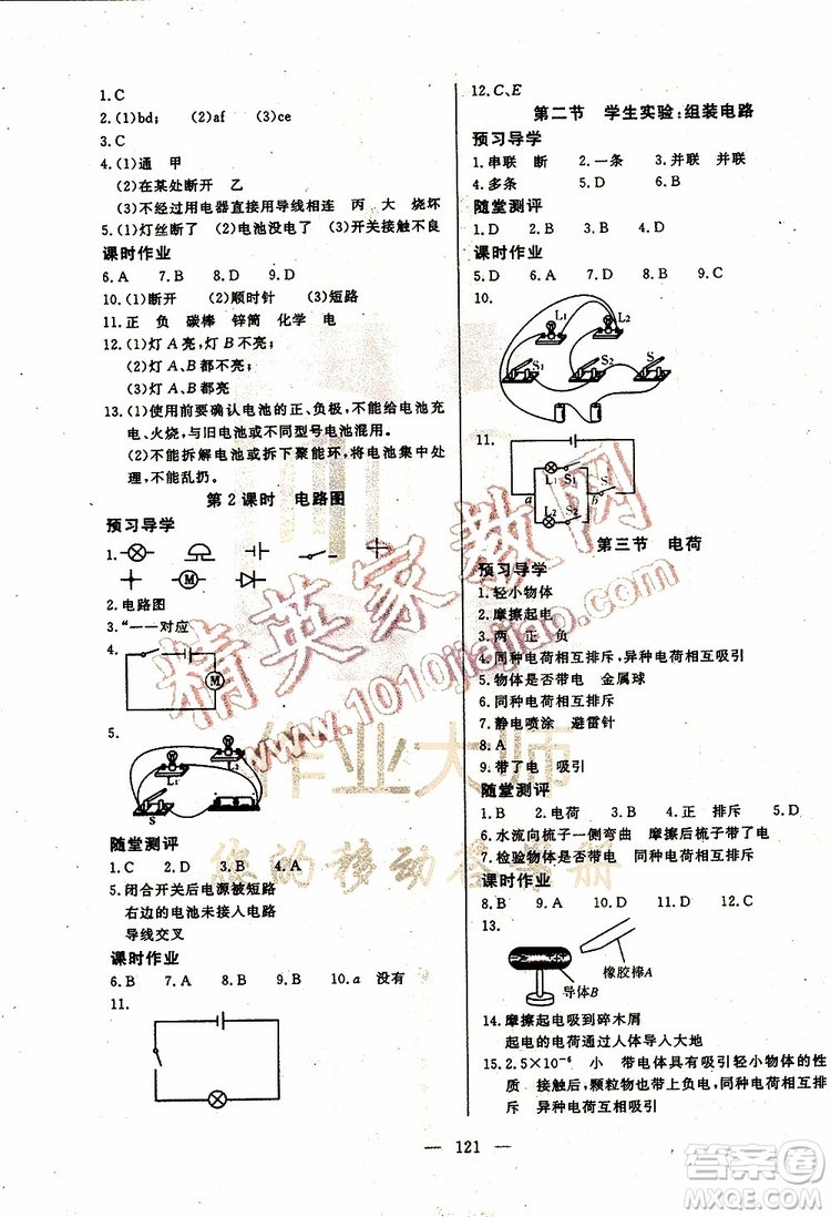 2019年351高效課堂導(dǎo)學(xué)案物理九年級上冊答案