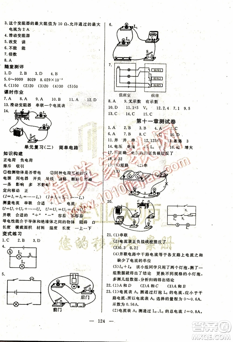 2019年351高效課堂導(dǎo)學(xué)案物理九年級上冊答案