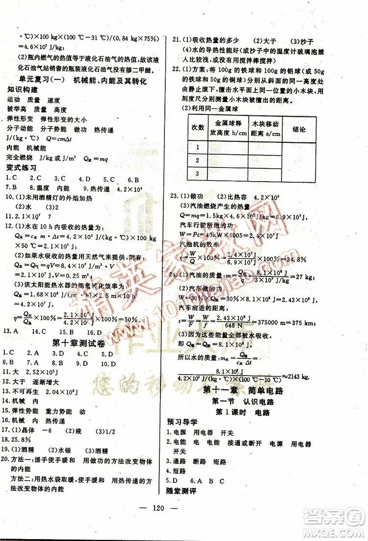 2019年351高效課堂導(dǎo)學(xué)案物理九年級上冊答案