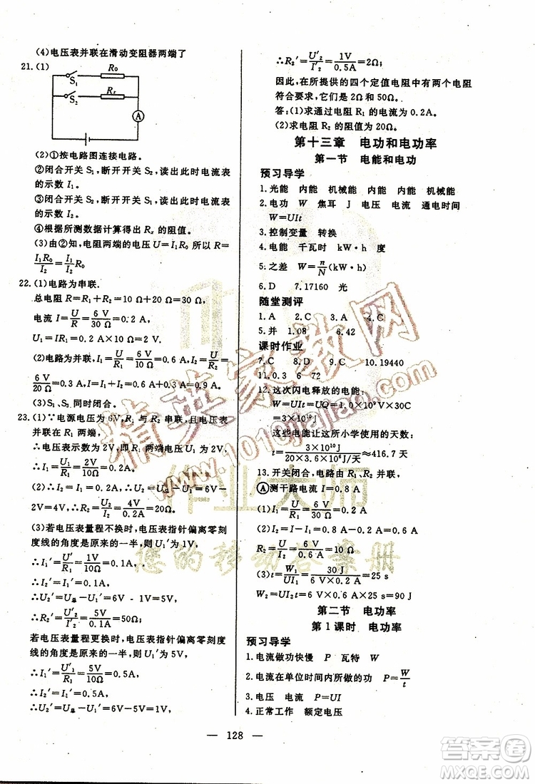 2019年351高效課堂導(dǎo)學(xué)案物理九年級上冊答案