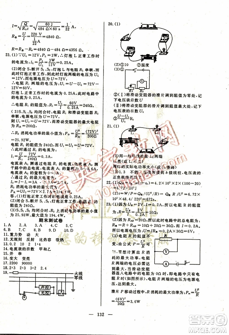 2019年351高效課堂導(dǎo)學(xué)案物理九年級上冊答案