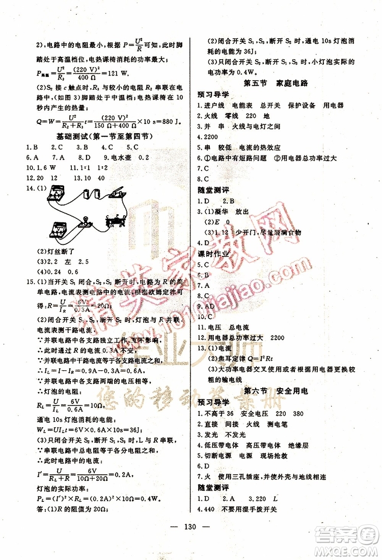 2019年351高效課堂導(dǎo)學(xué)案物理九年級上冊答案