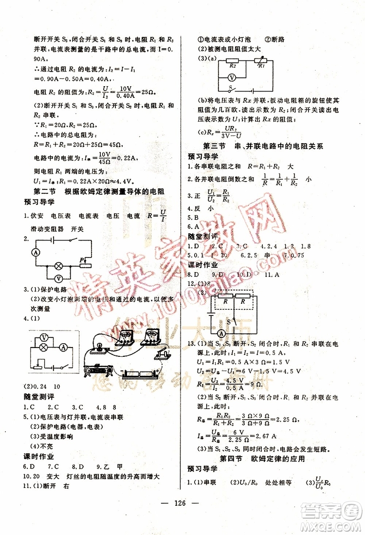 2019年351高效課堂導(dǎo)學(xué)案物理九年級上冊答案