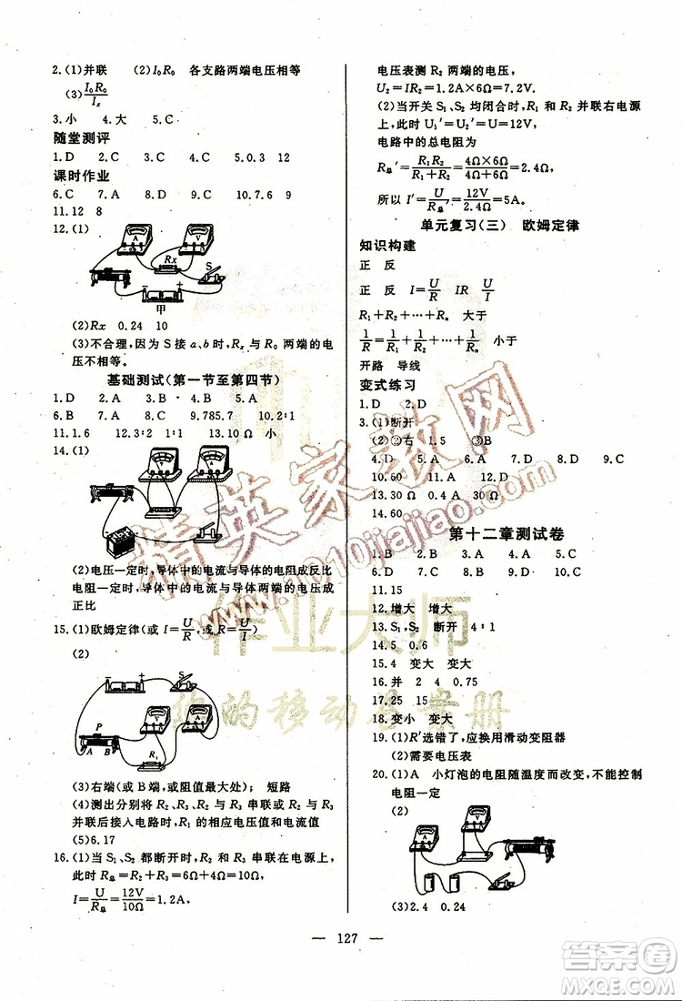 2019年351高效課堂導(dǎo)學(xué)案物理九年級上冊答案