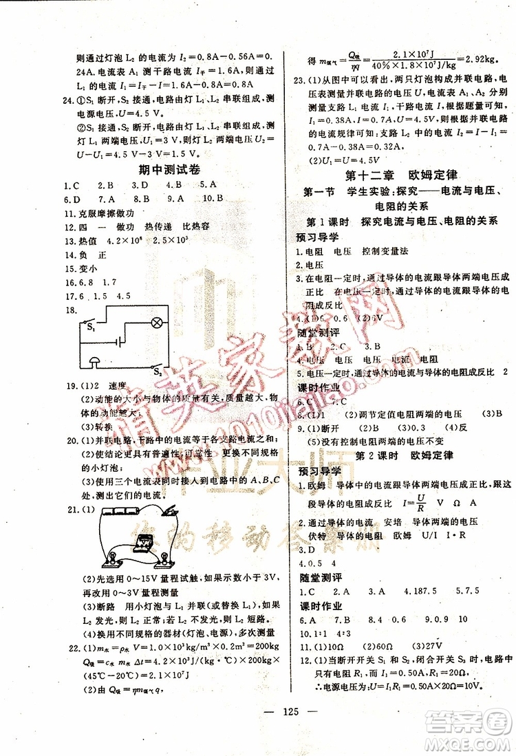 2019年351高效課堂導(dǎo)學(xué)案物理九年級上冊答案