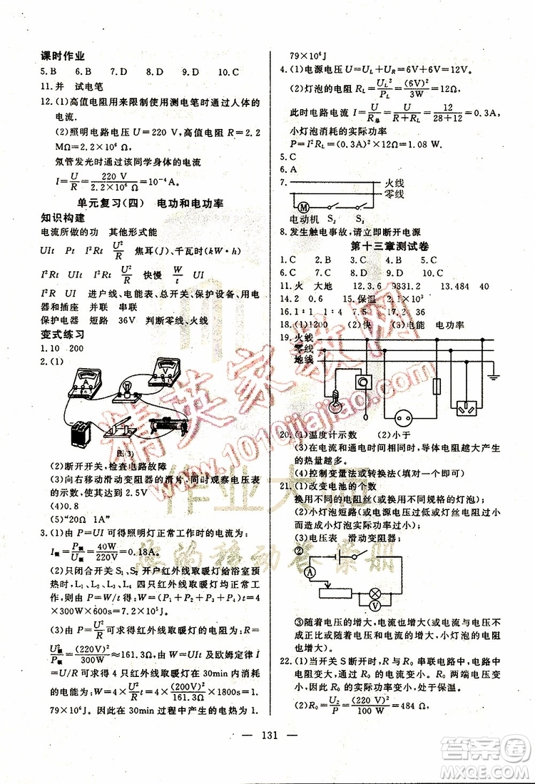 2019年351高效課堂導(dǎo)學(xué)案物理九年級上冊答案