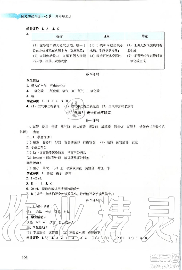 2019年陽光學(xué)業(yè)評價(jià)化學(xué)九年級上冊人教版參考答案