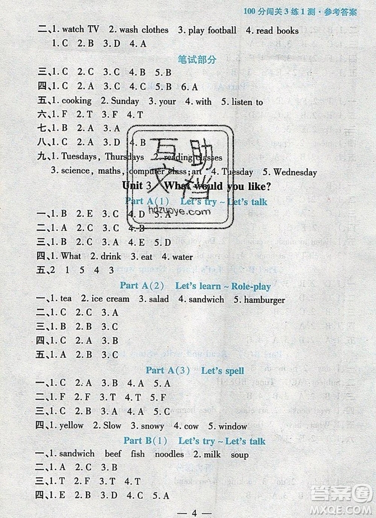 遠(yuǎn)方出版社2019年100分闖關(guān)課時(shí)作業(yè)五年級(jí)英語上冊人教版答案