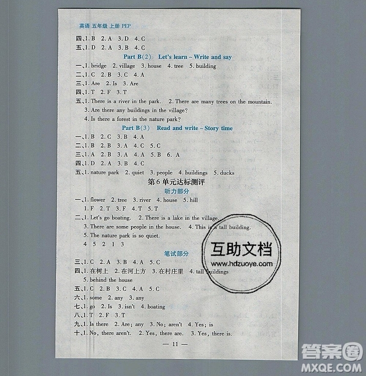 遠(yuǎn)方出版社2019年100分闖關(guān)課時(shí)作業(yè)五年級(jí)英語上冊人教版答案