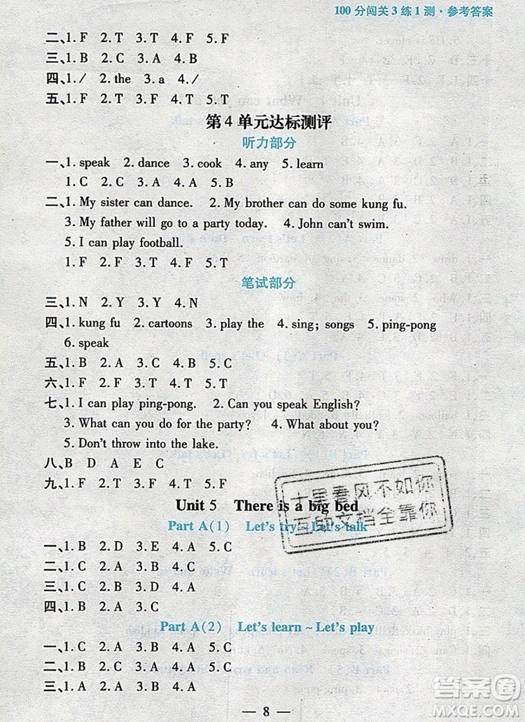 遠(yuǎn)方出版社2019年100分闖關(guān)課時(shí)作業(yè)五年級(jí)英語上冊人教版答案