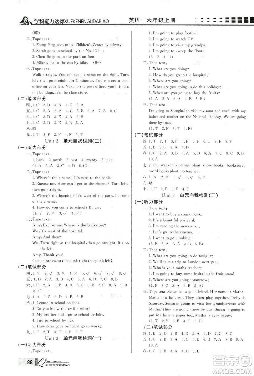 花山小狀元2019學習力提升達標六年級英語上冊人教PEP版答案