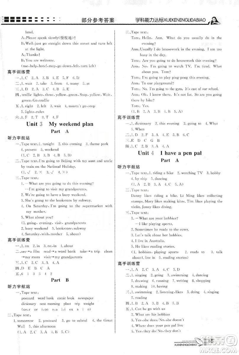 花山小狀元2019學習力提升達標六年級英語上冊人教PEP版答案