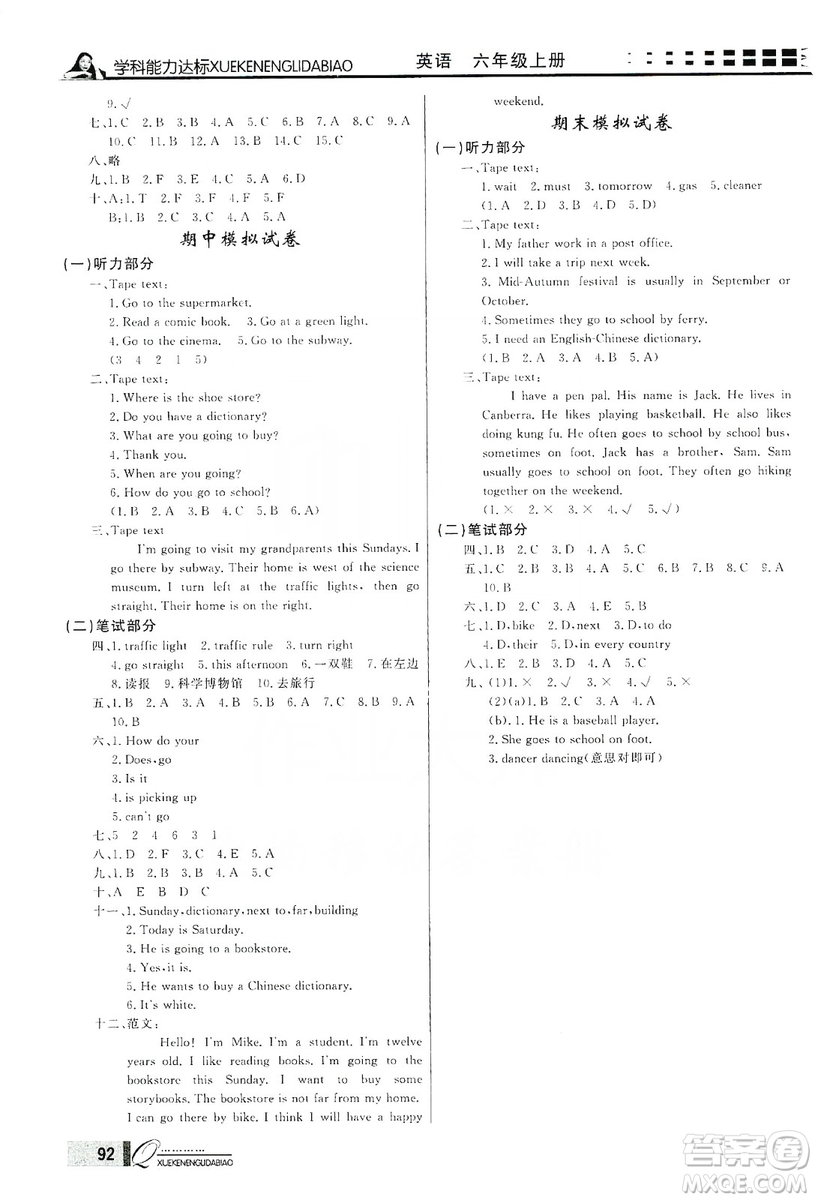 花山小狀元2019學習力提升達標六年級英語上冊人教PEP版答案