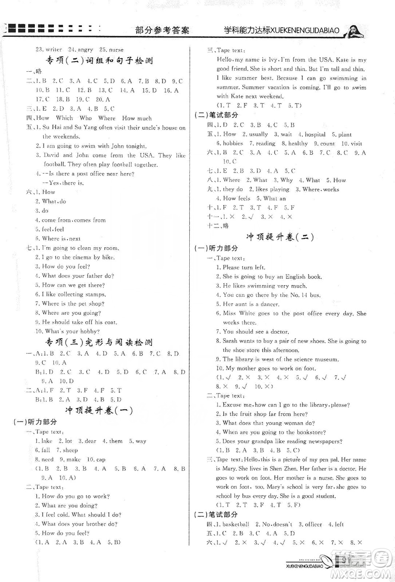 花山小狀元2019學習力提升達標六年級英語上冊人教PEP版答案